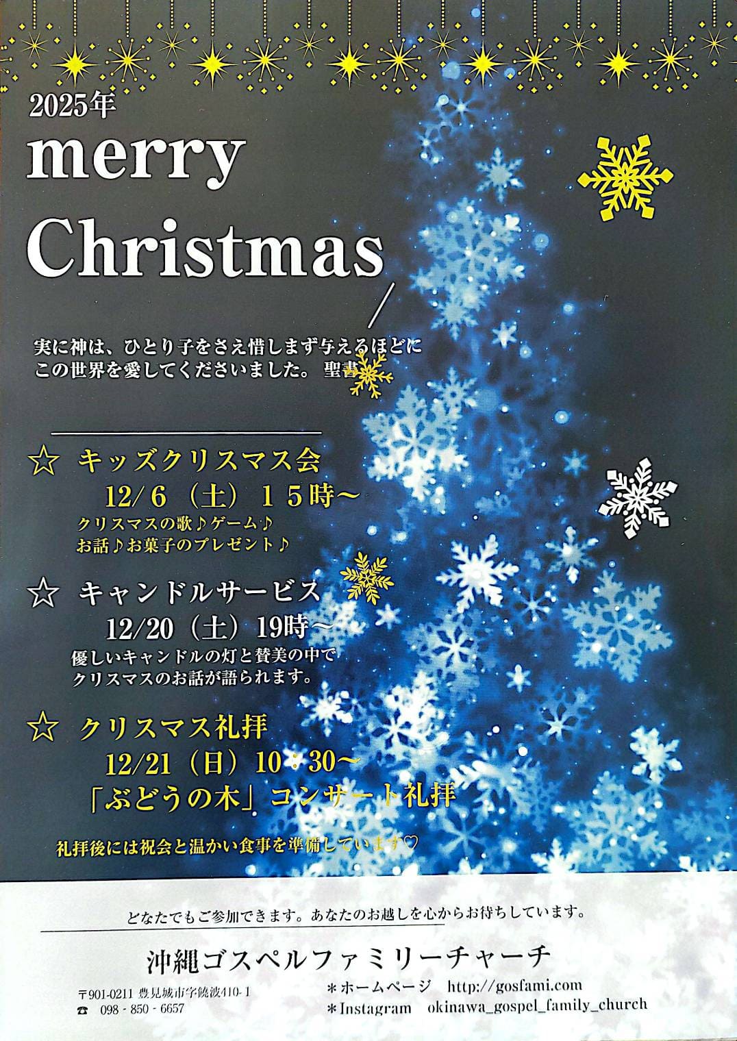 【クリスマス】12月6日(土) / 12月20日(土) / 12月21日(日)